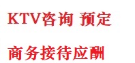寿宁最好十大KTV会所消费排名